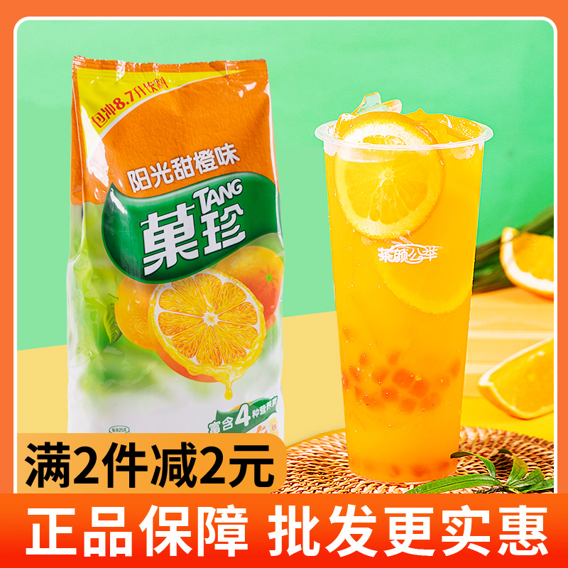 果珍果汁橙汁粉冲饮亿滋阳光1kg