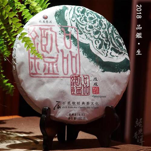 2018年拼配生茶普洱定制