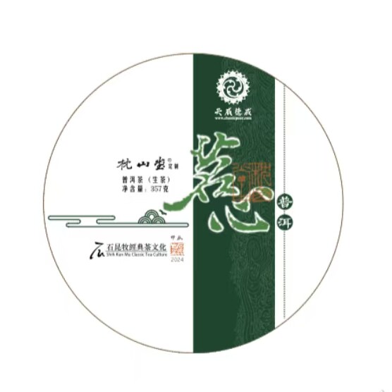 2024茗心 普洱生茶 版纳茶区 经典配方 石昆牧老师定制