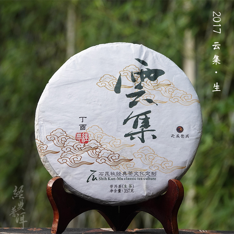 2017年口粮生茶普洱定制