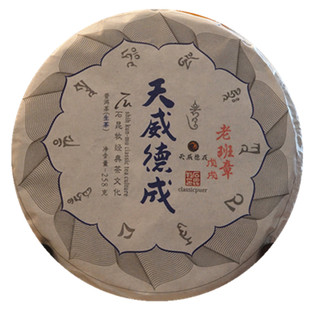 2018年老班章天威德成纯料系列古树茶 经典普洱石昆牧老师定制