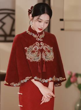 新娘结婚旗袍披肩中式婚礼外搭复古秀禾服斗篷红色敬酒服披风外套