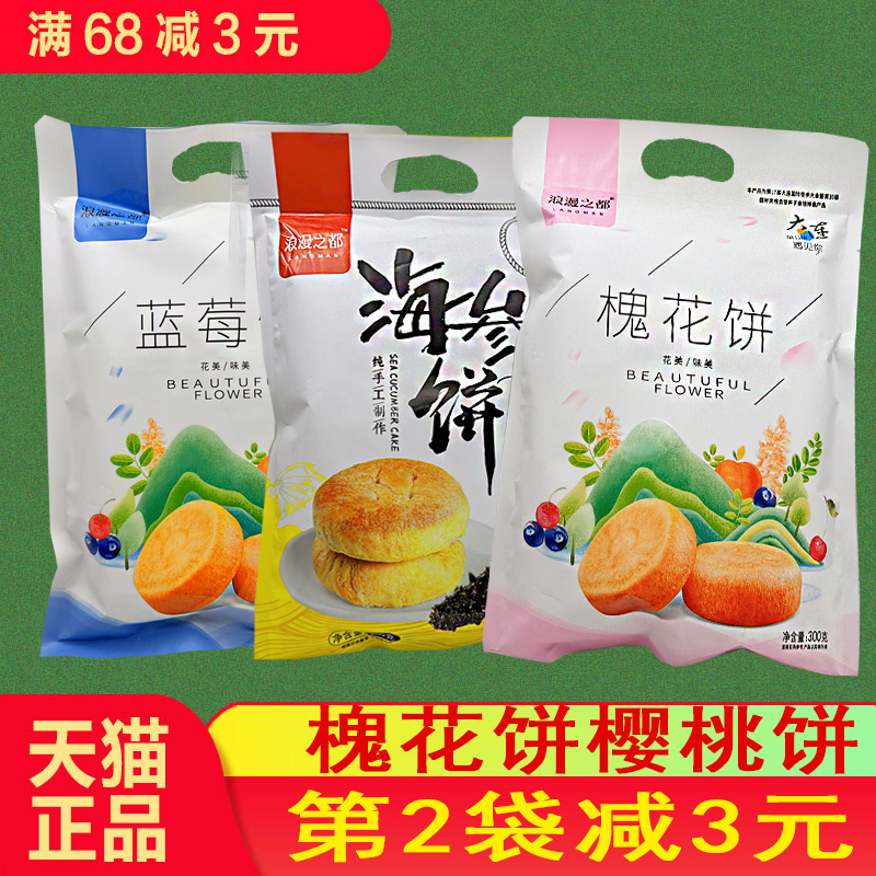 大连特产槐花饼海鲜饼即食零食