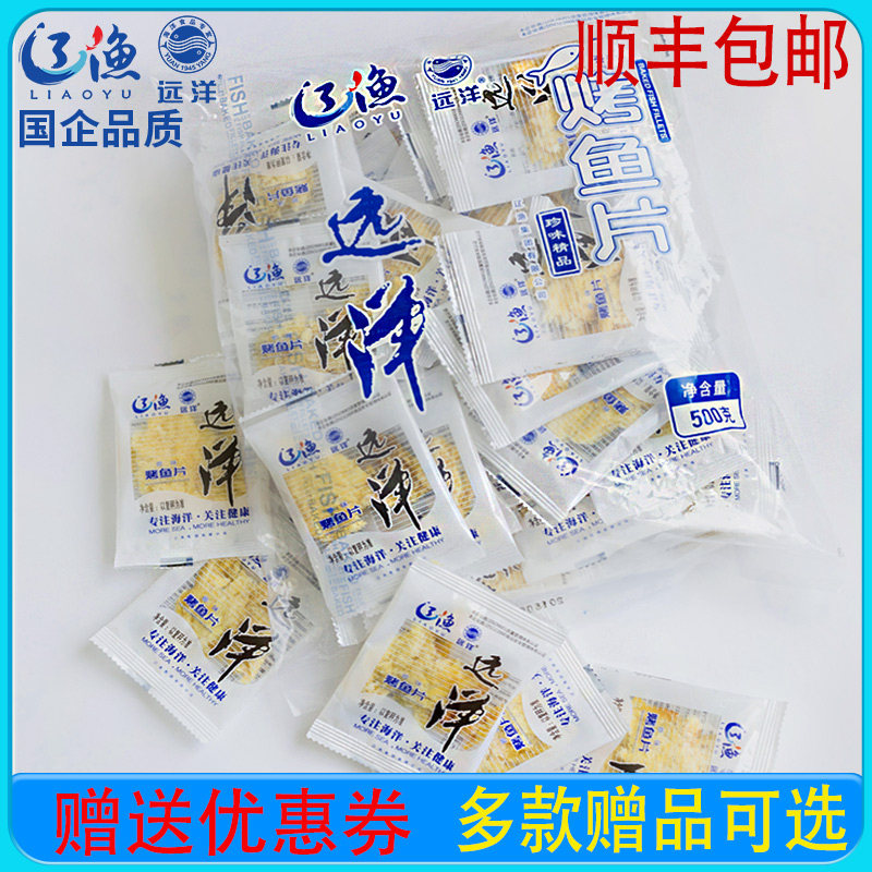 顺丰包邮大连特产辽渔远洋烤鱼片500克珍味鱼干独立包装海鲜零食