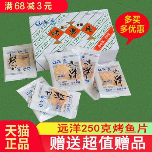 辽渔远洋大连特产盒装即食烤鱼片