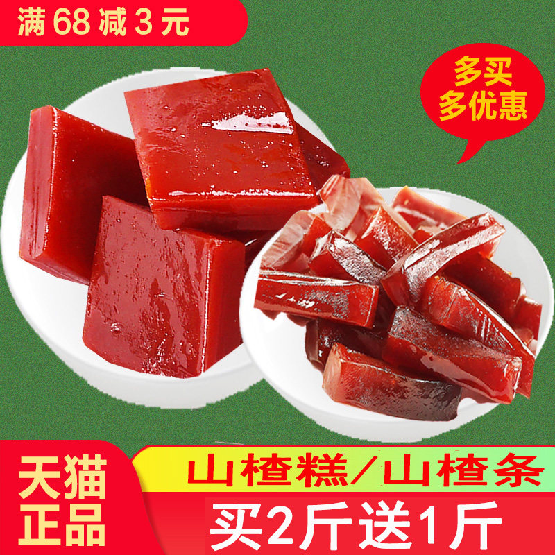 东北特产一木京糕500克山楂糕蜂蜜山楂条蜜饯酸甜可口休闲零食