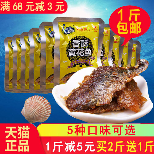特产半岛小渔村1斤香辣黄花鱼