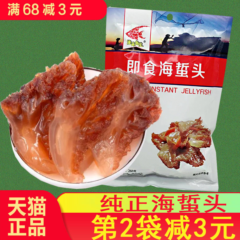 大连特产海鲜纯正海蜇头260克*25