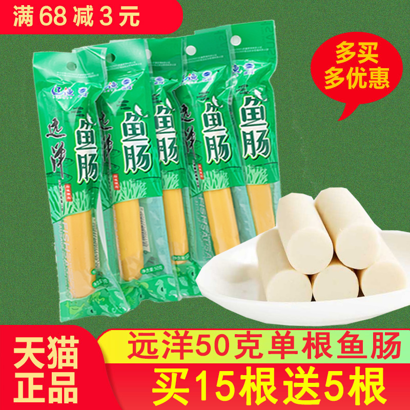 海鲜鱼肉肠大连特产辽渔远洋鱼肠50克*15根贝柱磷虾鳕鱼即食零食