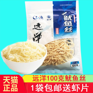 大连特产辽渔远洋鱿鱼丝100克大袋即食烤鱿鱼丝烤鱼片系列包邮