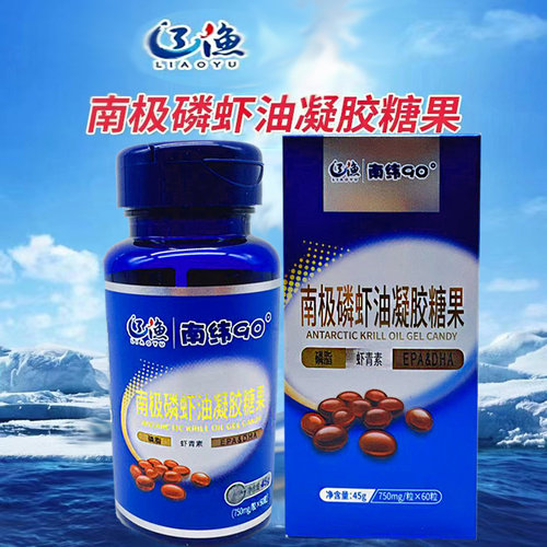 大连辽渔S90南极磷虾油凝胶糖果