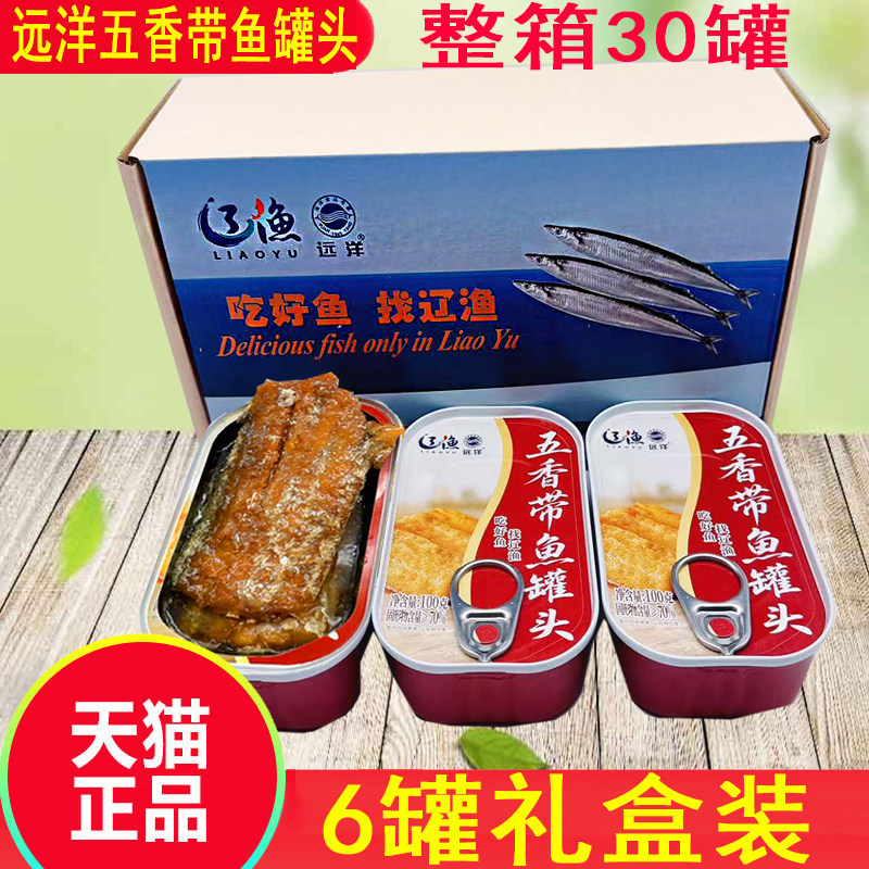 大连辽渔远洋五香带鱼100克*5罐图片