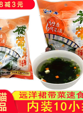 辽渔远洋大连裙带汤速食即食美味