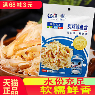 大连特产辽渔远洋海鲜零食50克手撕鱿鱼翅即食鱿鱼条碳烤鱿鱼丝