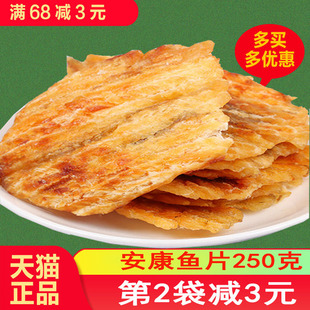 大连特产海洋零食安康鱼片烤香鱼250克现烤马面鱼干即食散称包邮