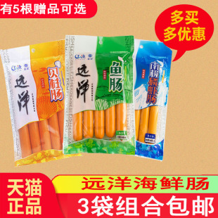 包邮 儿童磷虾肠贝柱肠 大连特产海鲜 3袋 辽渔远洋鱼肉肠250克鱼肠