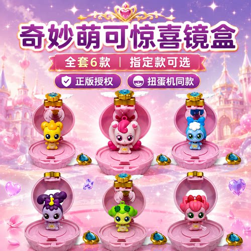 奇妙萌可正版化妆镜盒6款
