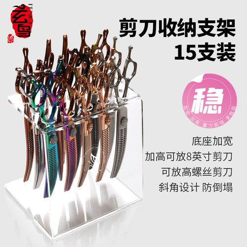 宠物美容剪刀支架宠物店医院专用