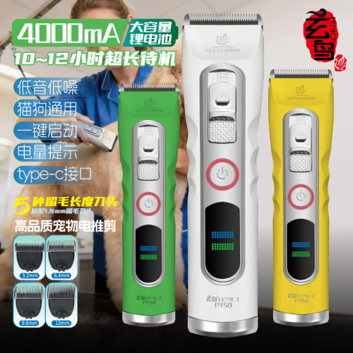 玄鸟宠物电推剪狗狗推毛剃毛器剃脚毛神器猫咪专用修剪器静音推子