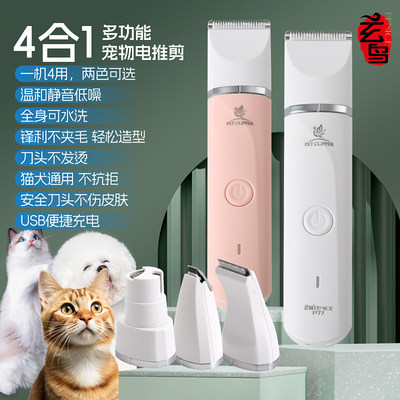 玄鸟宠物剃毛器宠物猫咪狗狗剃毛器脚毛电推剪剪毛专用神器电推子