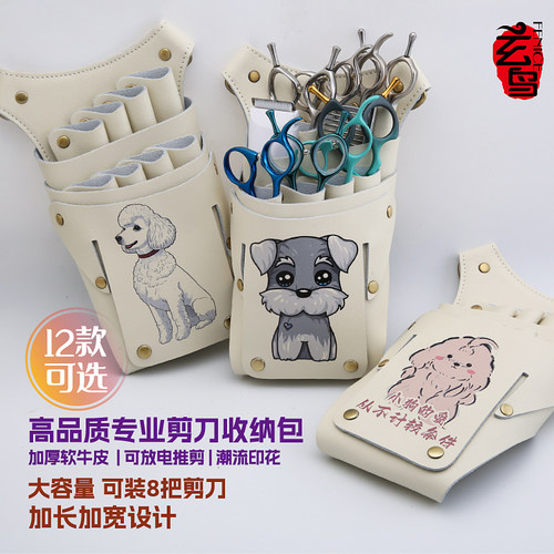 玄鸟软牛皮剪刀包8支剪刀装腰包宠物美容师理发师专用卡通印花包