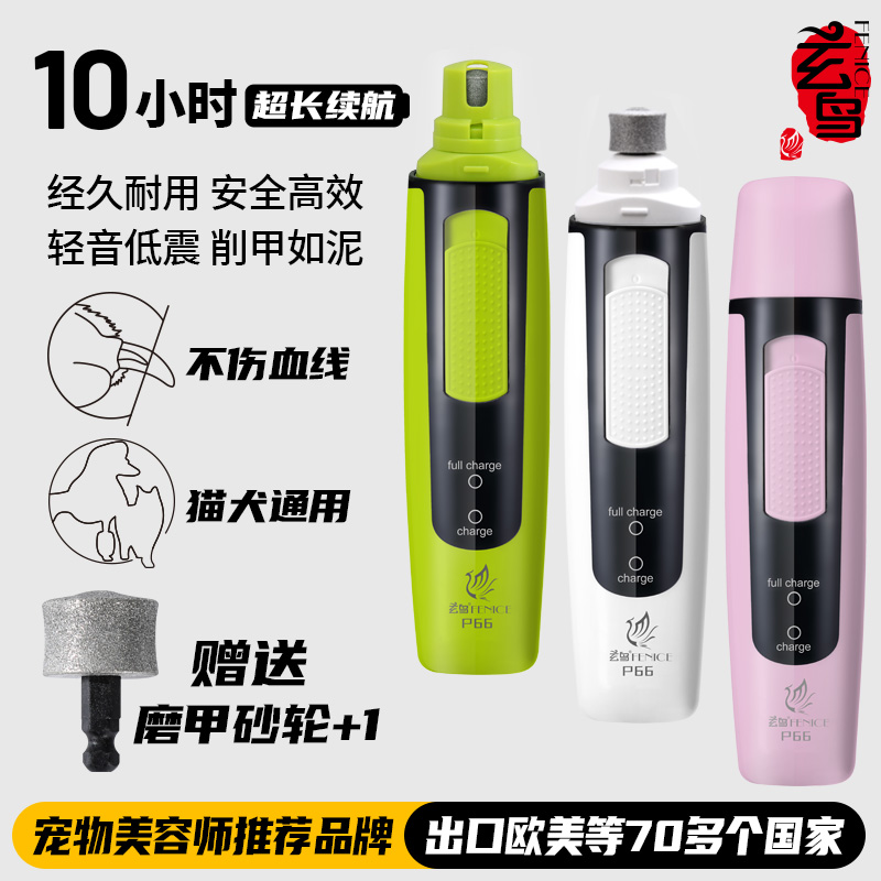 玄鸟宠物电动磨甲器狗狗指甲打磨