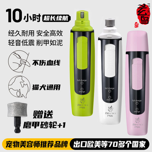 玄鸟宠物电动磨甲器狗狗指甲打磨