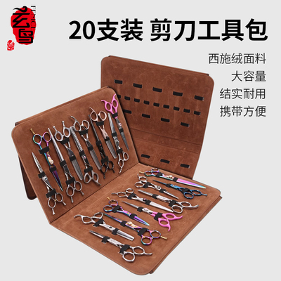 玄鸟专业美发师宠物美容师通用剪刀包大容量可携式工具收纳包20支