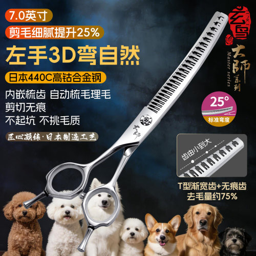 玄鸟左手大师弯自然3D弯鱼骨剪专业宠物剪刀美容师剪毛宠物店专用
