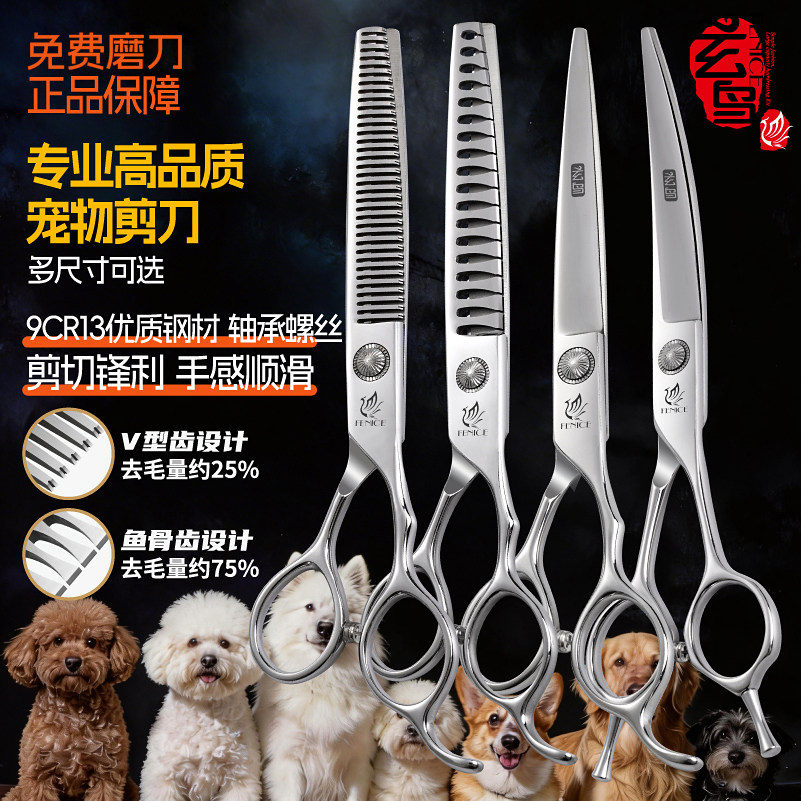玄鸟宠物美容剪刀比熊泰迪猫咪修毛神器弯牙剪小狗狗剪毛专用剪刀