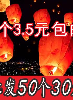 许愿灯50个40元批发包邮限时有效