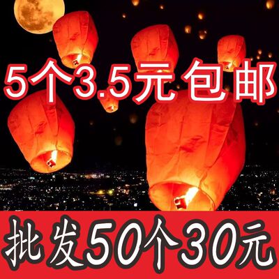许愿灯50个40元批发包邮限时有效