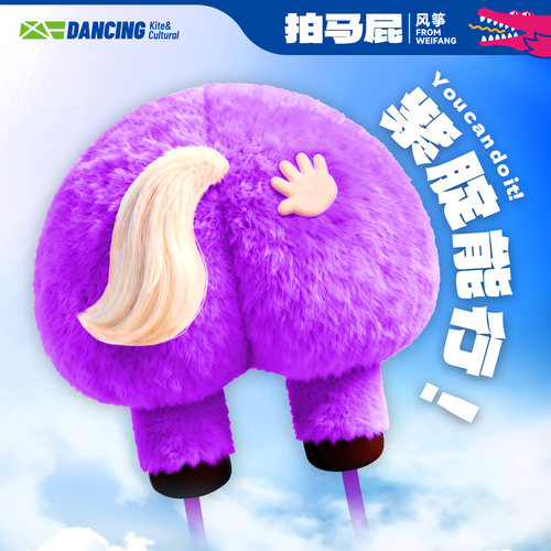 2026新款潍坊紫腚能行风筝拍马屁网红微风易飞儿童手持成人专用