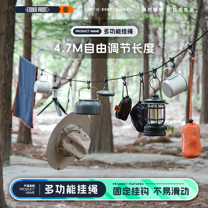 亚斯卡户外帐篷天幕挂绳多功能