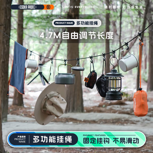 亚斯卡户外帐篷天幕挂绳多功能