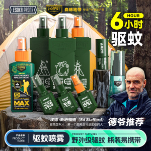 亚斯卡森林地带驱蚊神器户外止痒喷雾儿童随身携带便携避蚊胺喷雾