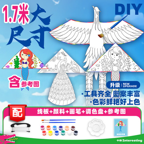 diy材料包亚斯卡填色风筝