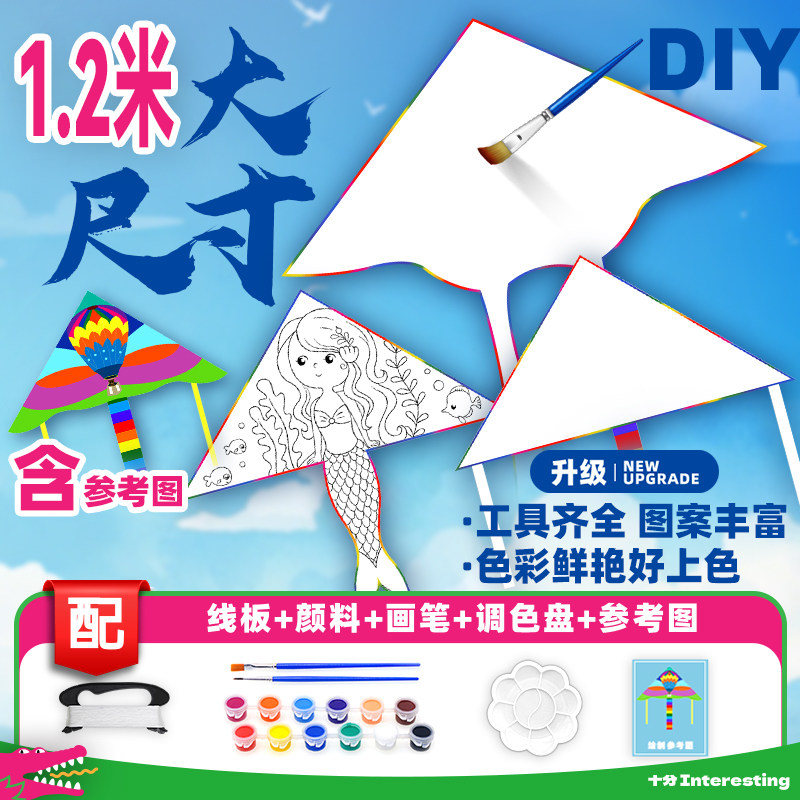 儿童绘画空白涂鸦风筝手工填色风筝自制diy材料包手绘教学风筝大
