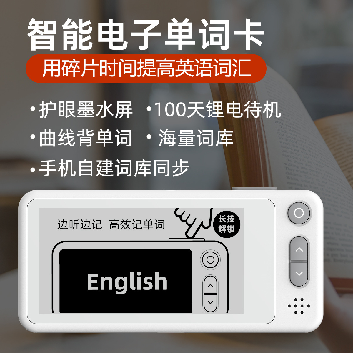 智能单词卡曲线记忆单词机
