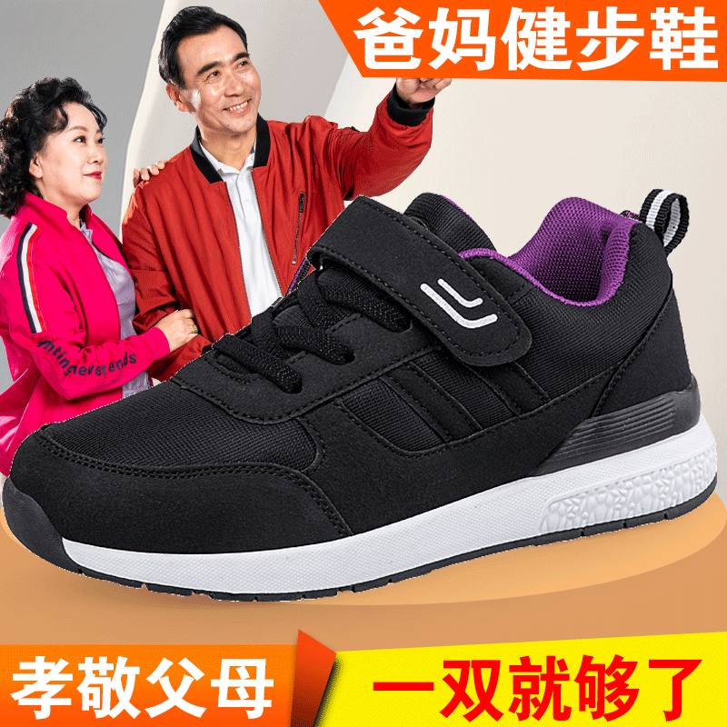健力足老人鞋旗舰店官方正品春夏季软底中老年人女休闲妈妈健步鞋
