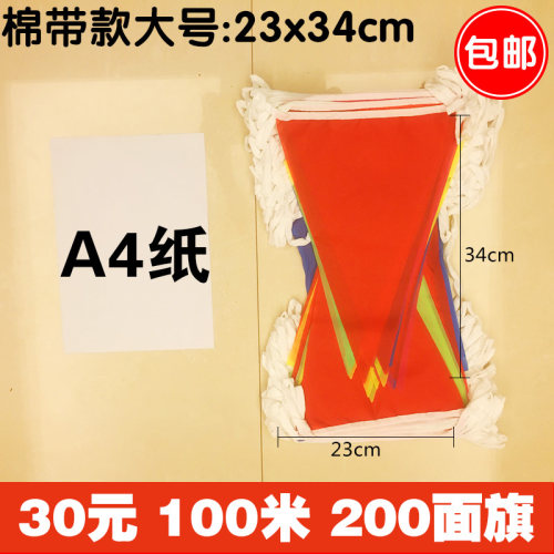 棉绳大号30元100米加厚加粗优质款彩旗三角串旗周年庆开业婚礼