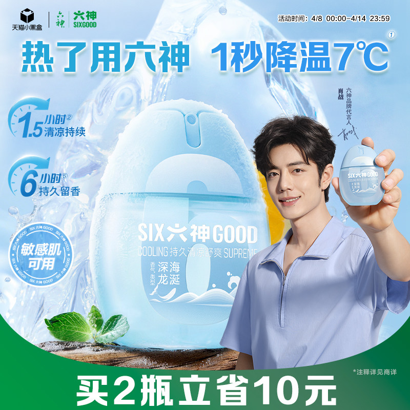 【冰凉祛味】六神冰凉蛋清新醒神喷雾48ml