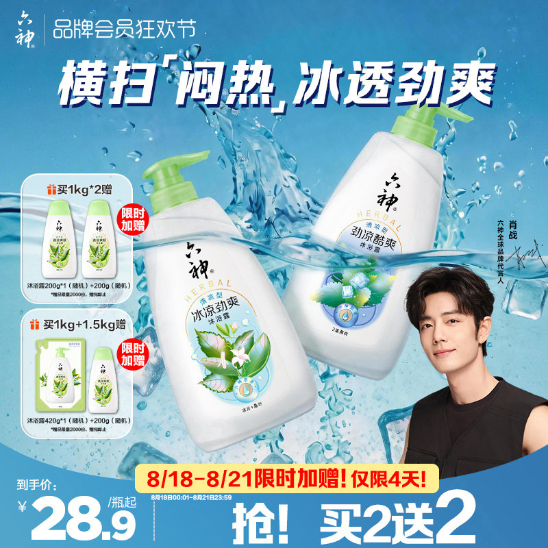 六神沐浴露持久留香滋润清凉男女品牌正品官方旗舰店1kg/1.5kg