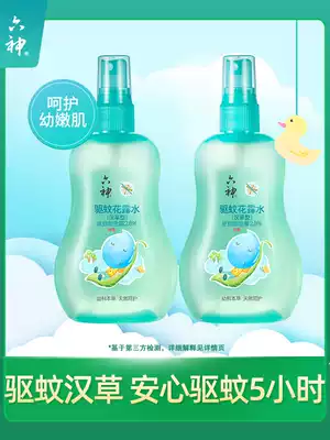 Liushen baby toilet water outdoor anti-itching and rash mosquito repellent spray anti-mosquito care children infant mosquitoes