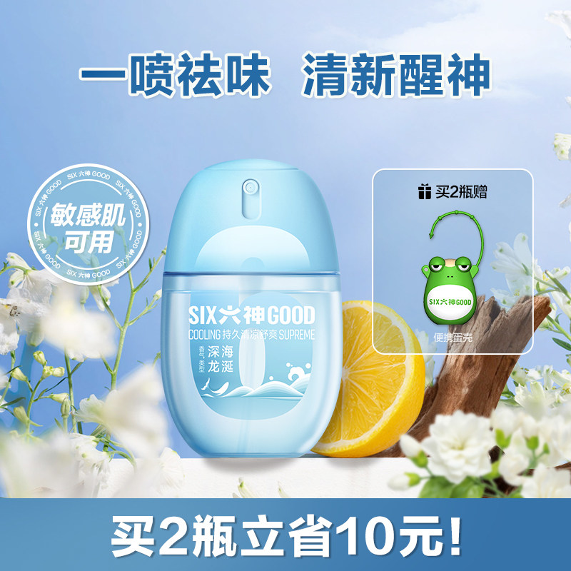 【便携祛味】六神祛味蛋冰凉清新醒神清凉喷雾花露水户外祛味出游