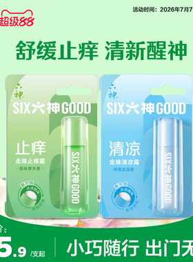 【肖战同款】六神止痒花露水清凉止痒走珠舒缓清凉滚珠9ml