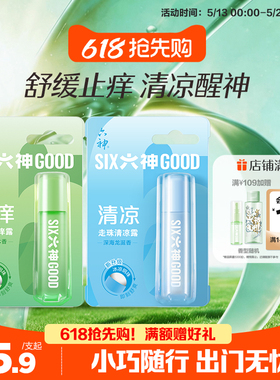 【肖战同款】六神驱蚊止痒花露水喷雾蚊不叮清凉止痒走珠滚珠9ml