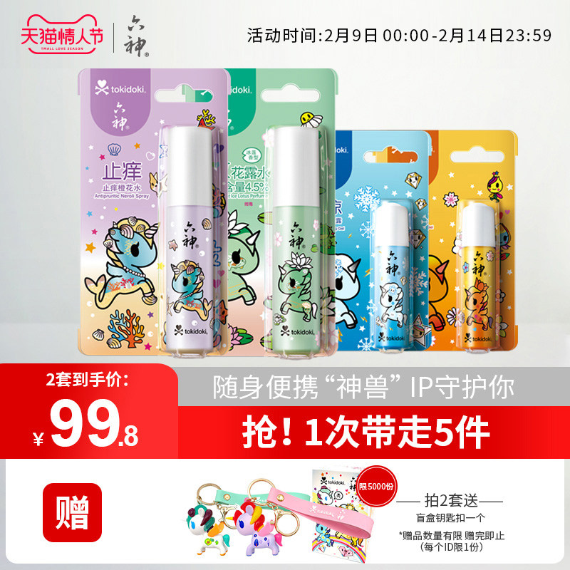 六神×tokidoki联名随身蚊不叮驱蚊止痒走珠便携花露水防蚊喷雾