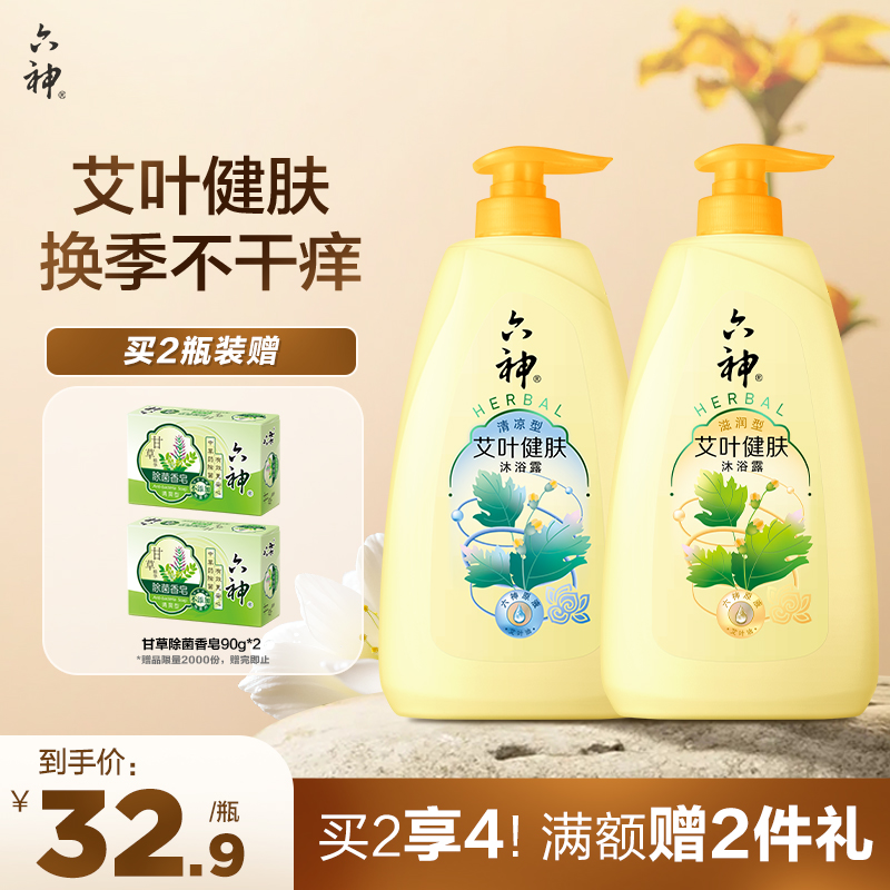 六神艾叶沐浴露保湿润肤