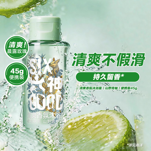 六神清爽香氛沐浴山野青柚香45G